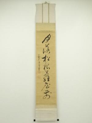 昭和癸酉（1933年）　大徳寺488世　円山伝衣筆　「月落松根蘿屋前」一行書　肉筆紙本掛軸（共箱）